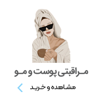 مراقبتی پوست و مو فرنازشاپ