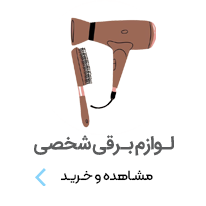 لوازم برقی فرنازشاپ